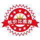 高性價比產品